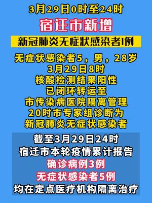 宿遷疫情最新動態更新