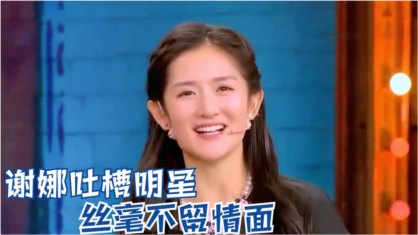 聚焦娛樂圈，明星吐槽與真實話題探討