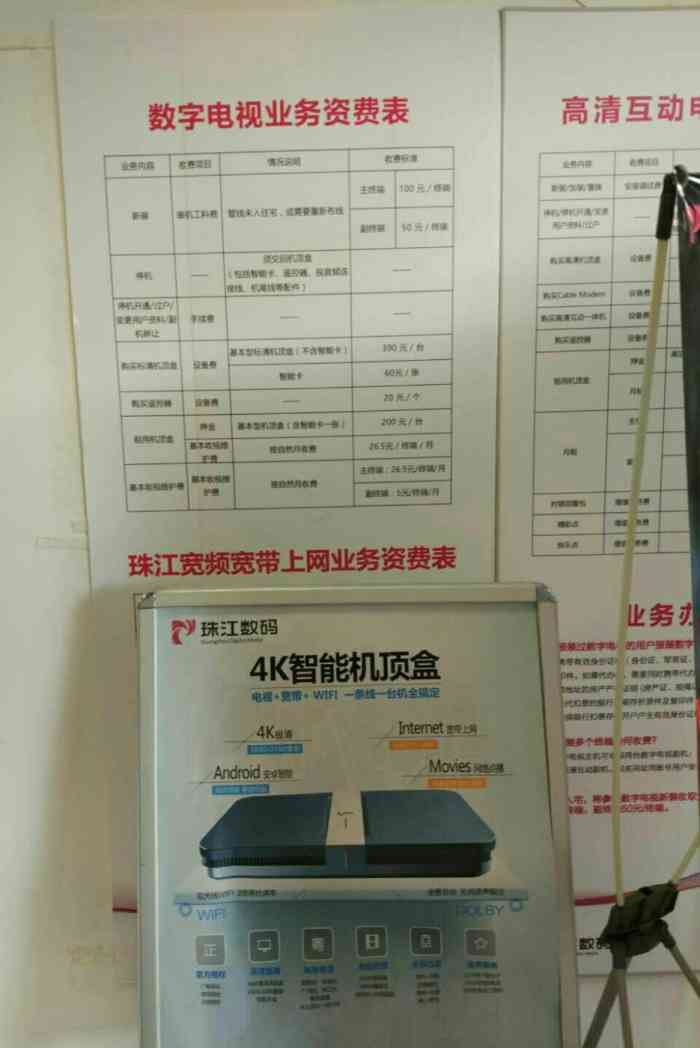 珠江數碼電視客服電話及使用指南