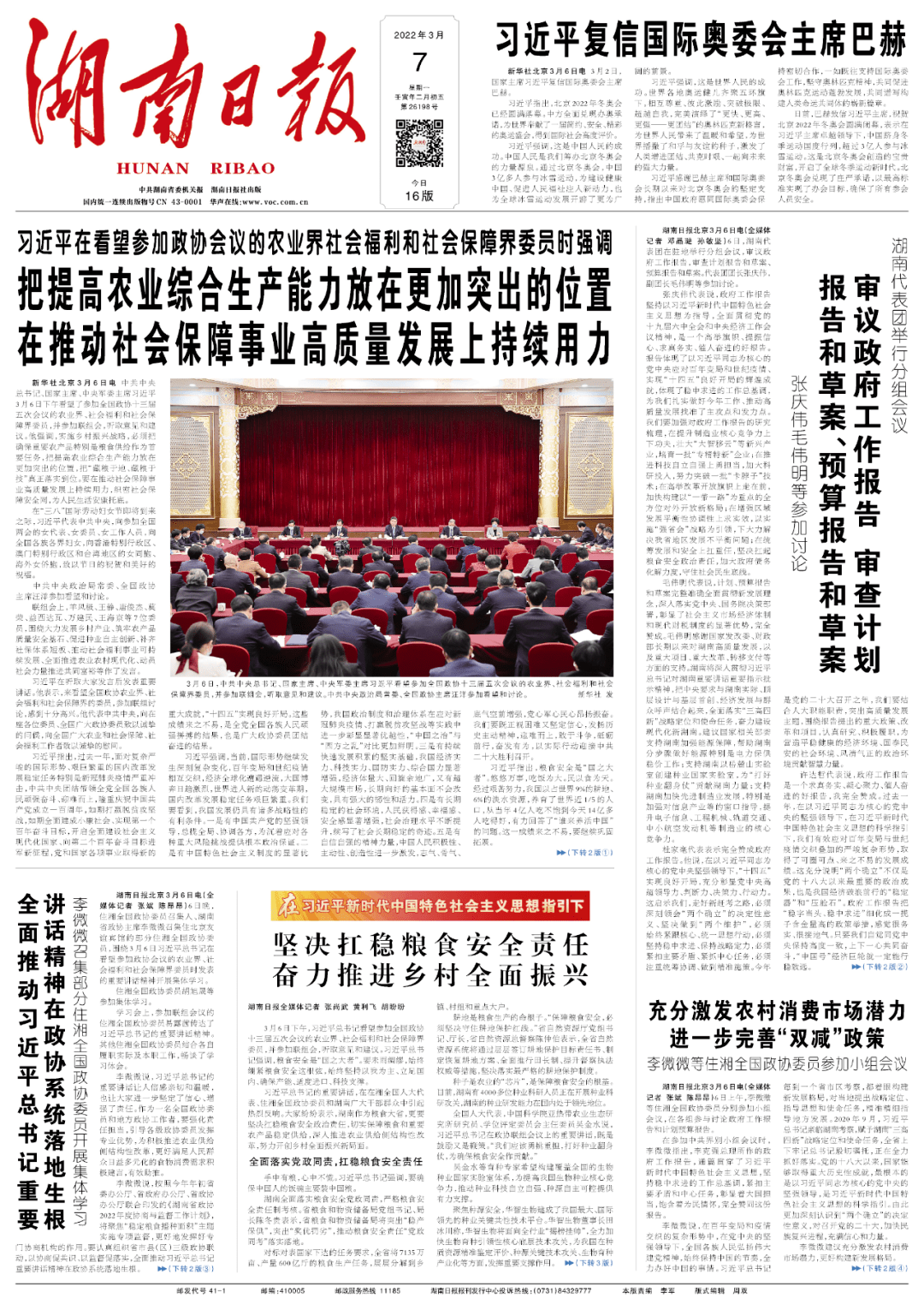 湖南日報最新資訊，歷史沿革與當下影響力概述