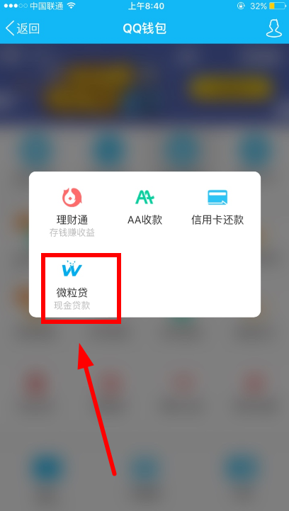 微粒貸最新開通技巧揭秘！