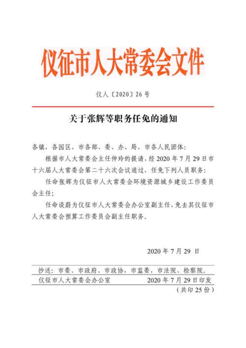 丘北人事任免最新動態揭秘，最新人事調整及任免情況一網打盡