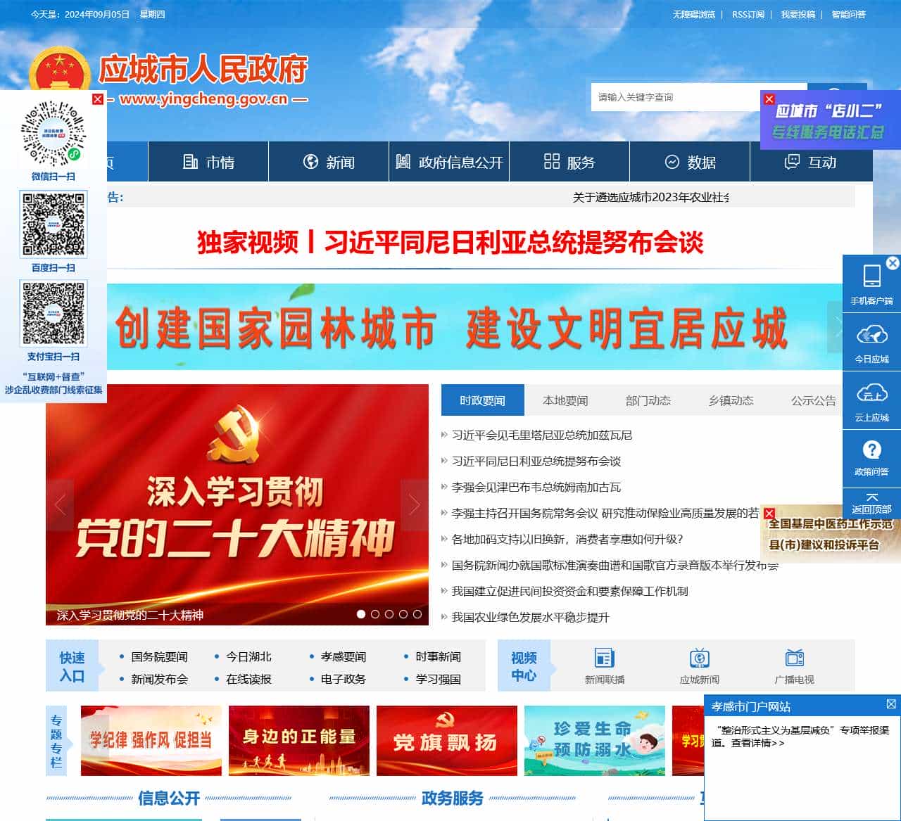 應城最新資訊更新，掌握最新動態