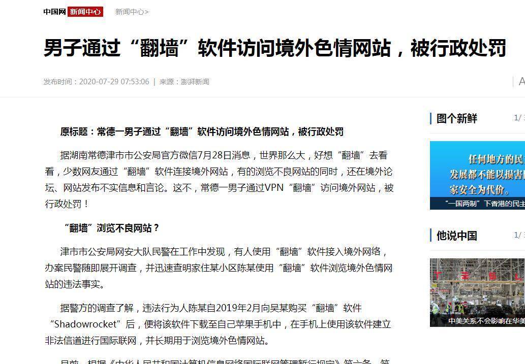 翻墻小風波，日常故事背后的法規探討