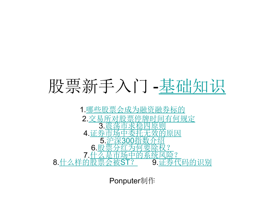 股票教學的意義，現代投資理念中不可或缺的一環及其重要性探討