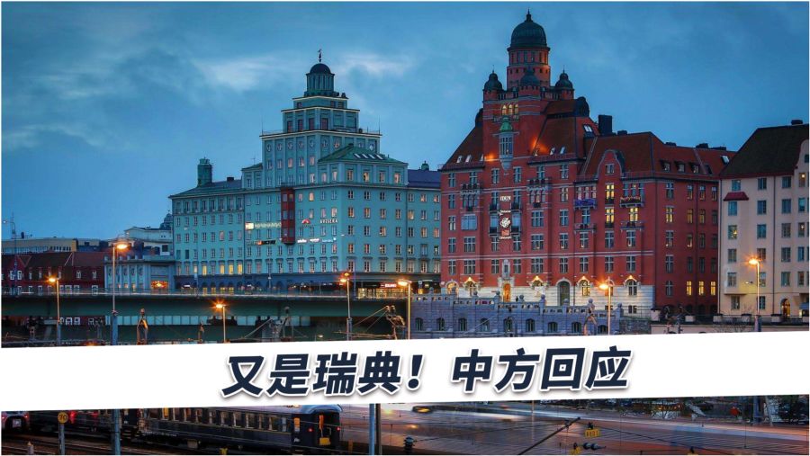 北歐風情與東方文化的交融之美,瑞典回中國的最新趨勢探索