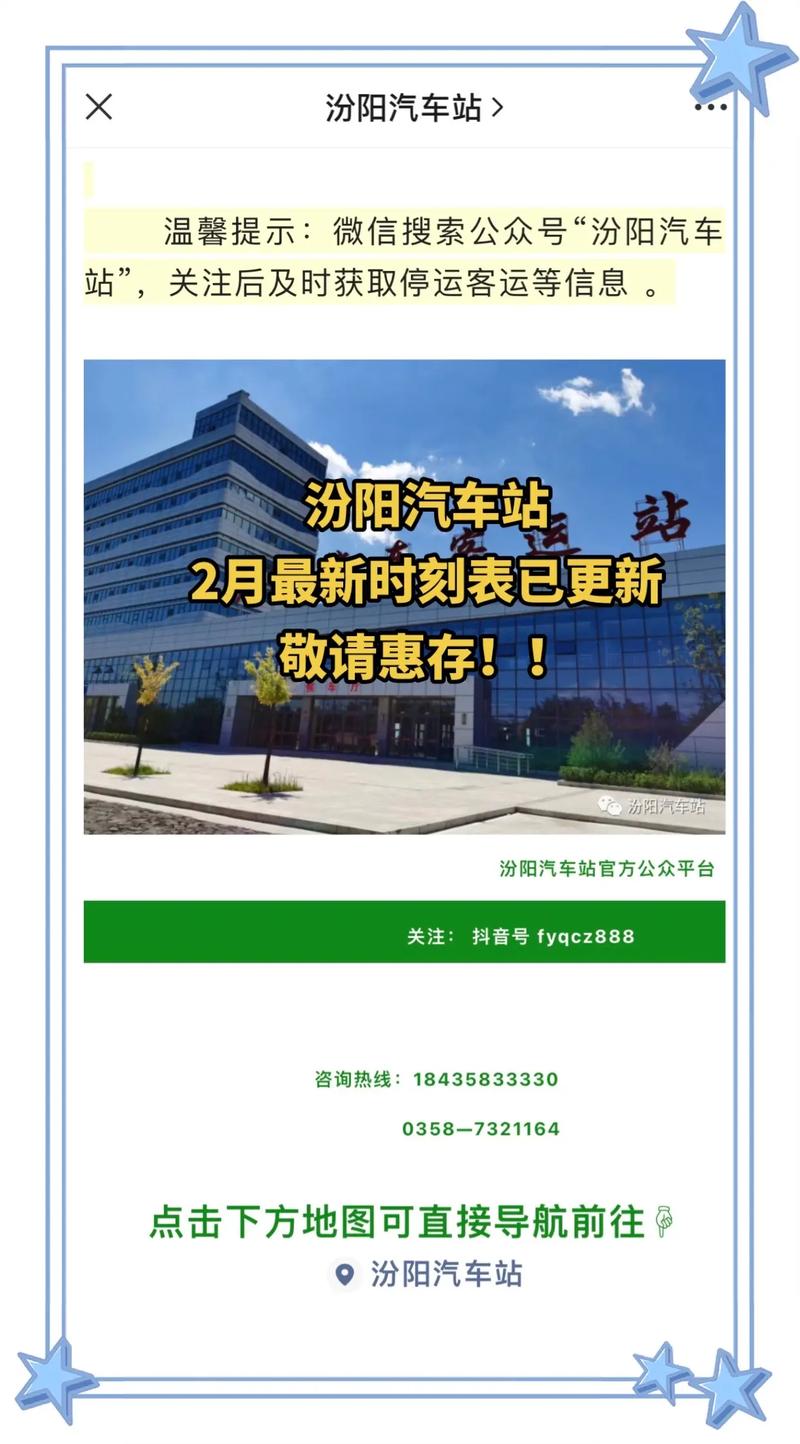 汾陽(yáng)汽車站最新時(shí)刻表及小巷深處的獨(dú)特風(fēng)情寶藏