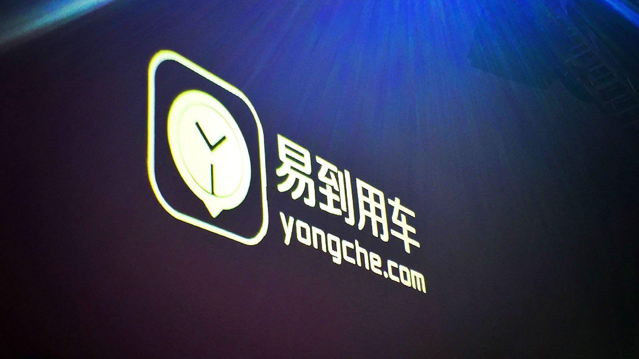 關于易到的最新消息動態速遞????