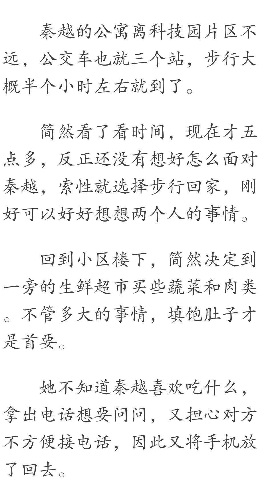 秦越簡然最新章節獲取指南,閱讀步驟與精彩內容預覽