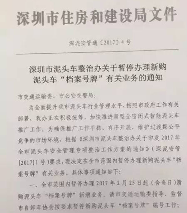 深圳市泥頭車政策調(diào)整與行業(yè)變革最新通知