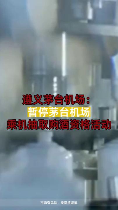 遵義茅臺機場最新動態更新,最新消息匯總